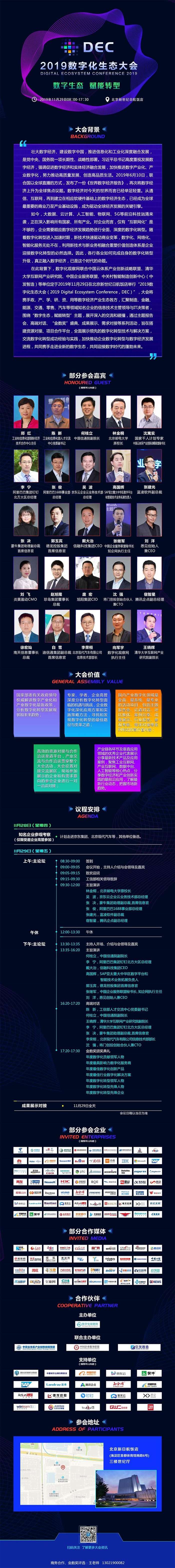 活动行宣传图2019数字化生态大会_看图王.jpg