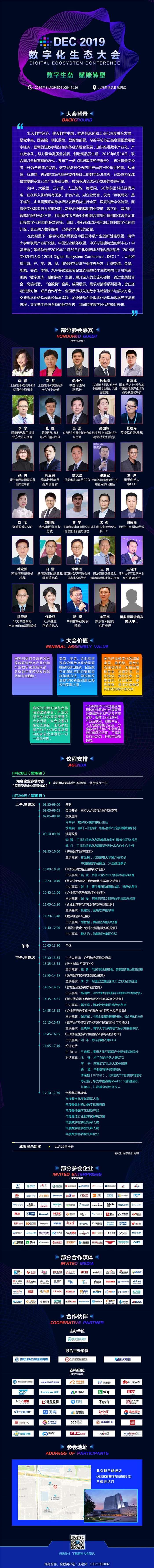 活动行宣传图2019数字化生态大会_看图王.jpg