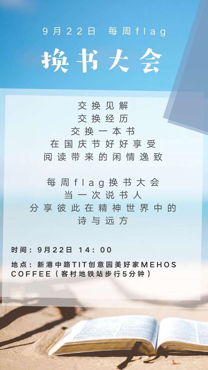 换书大会海报.jpg