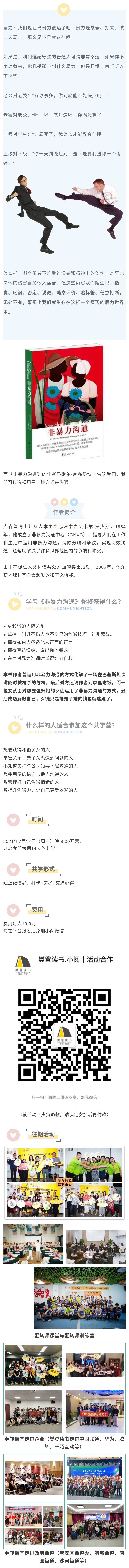 非暴力沟通线上共学营.jpg