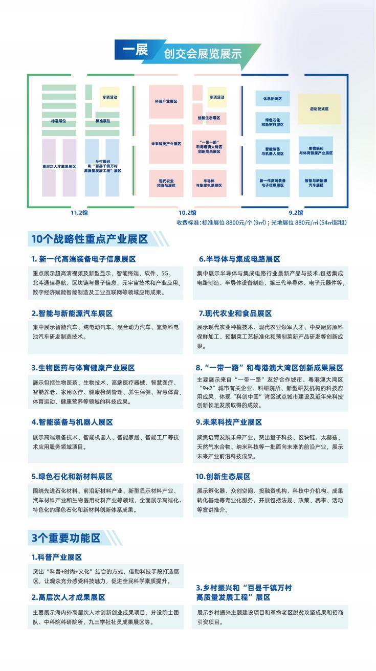 2023创交会招展书_02.jpg