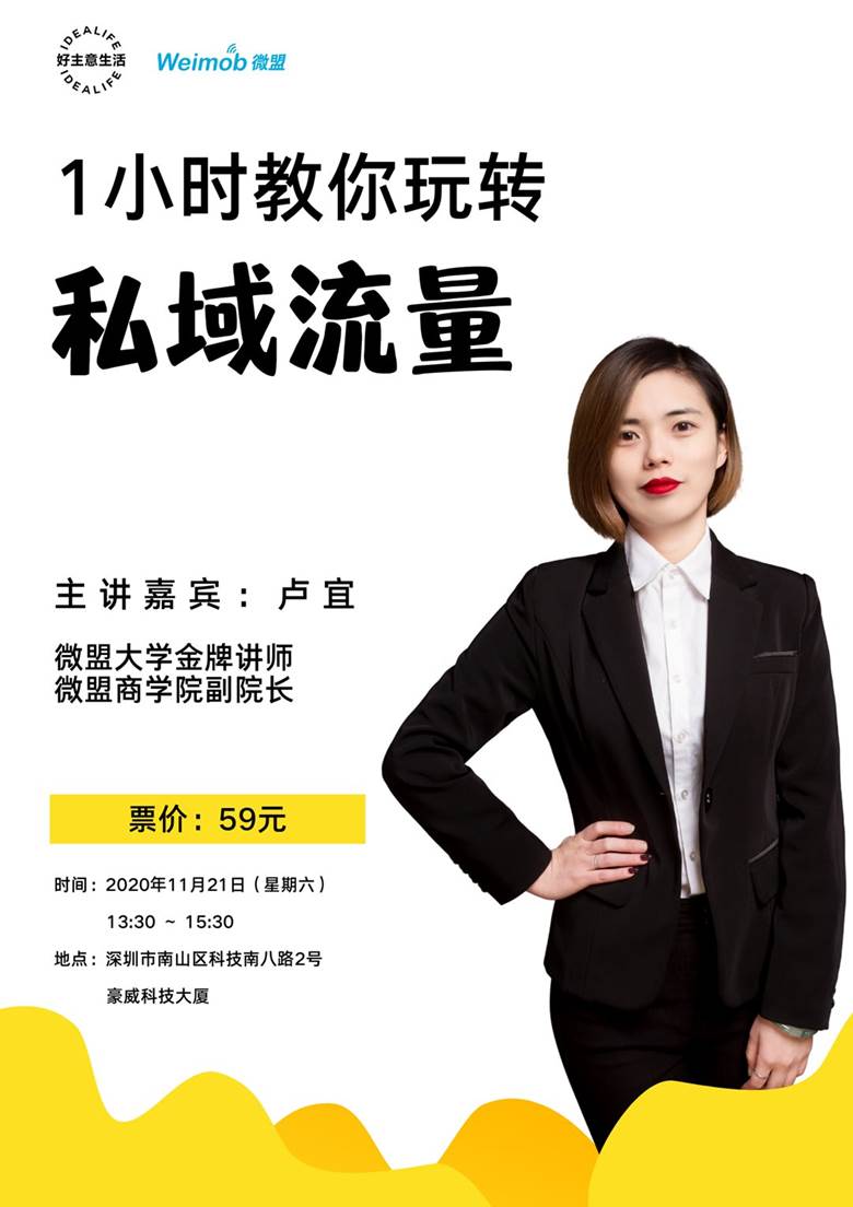 1小时教你玩转私域流量