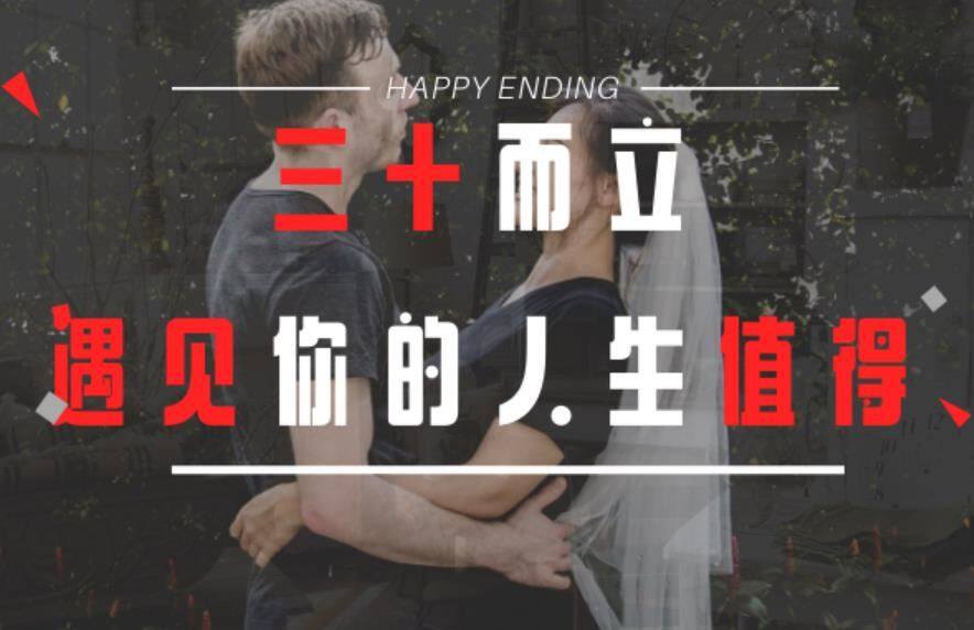 三十而立.jpg 三十而立.jpg