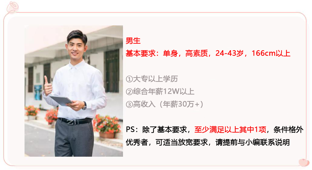 高收入男生要求.jpg