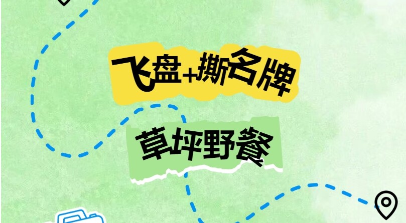 草坪野餐.jpg