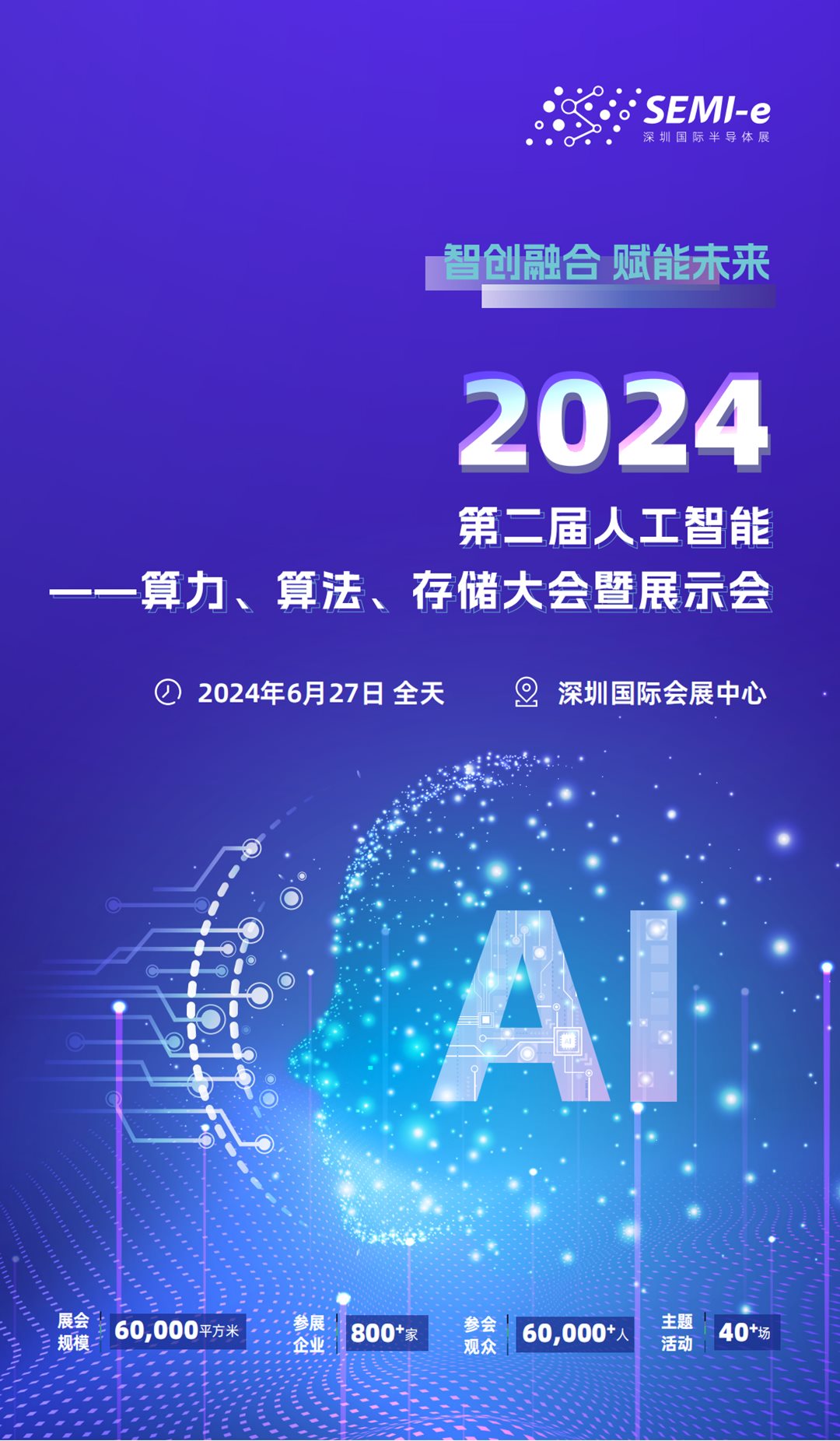 2024 第二届人工智能-算力算法存储大会邀请函_00.png