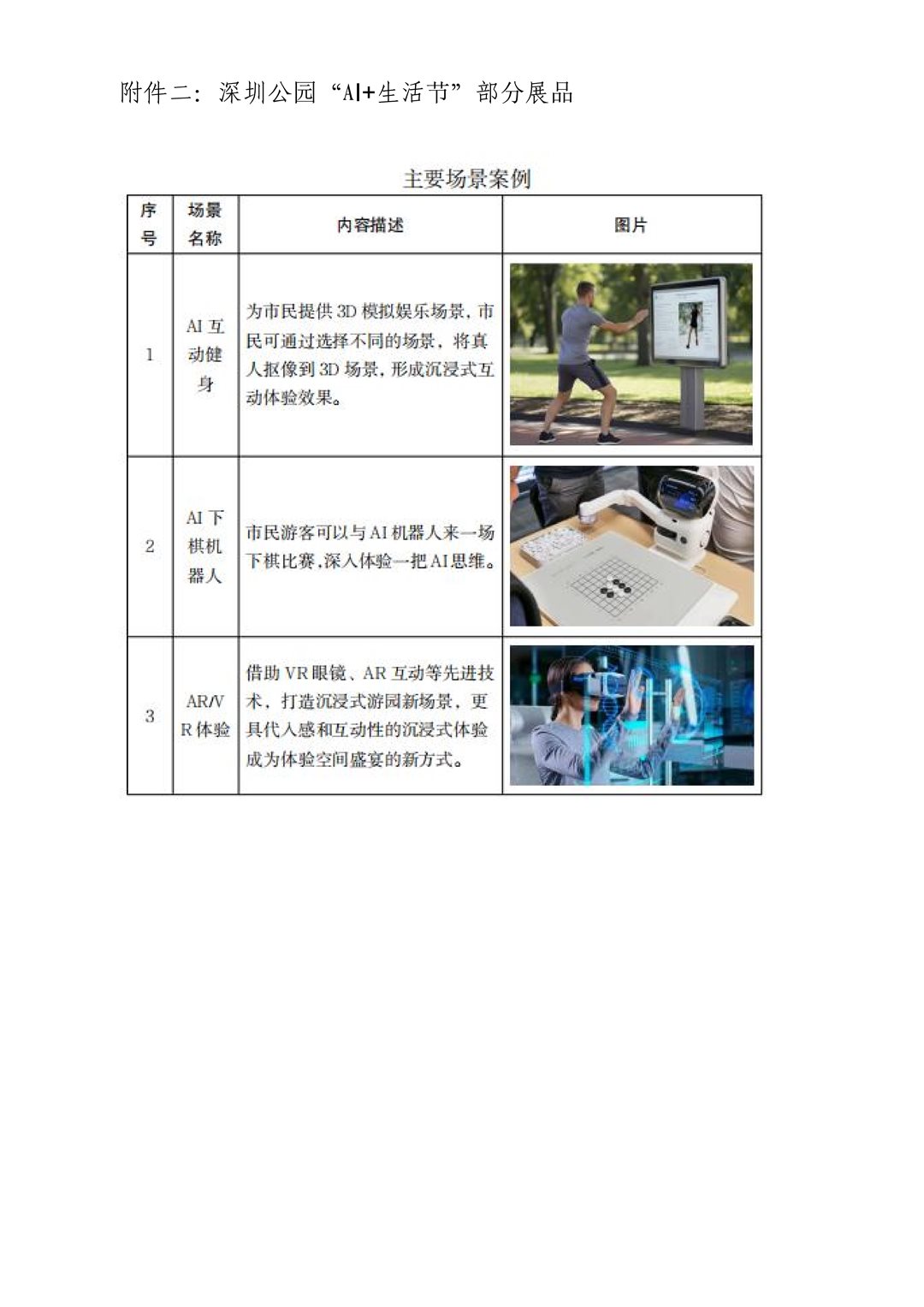 关于开展深圳公园“AI+生活节”的活动通知 20240911(1)_已签章_04.png