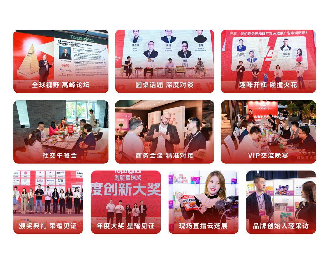 峰会亮点.jpg