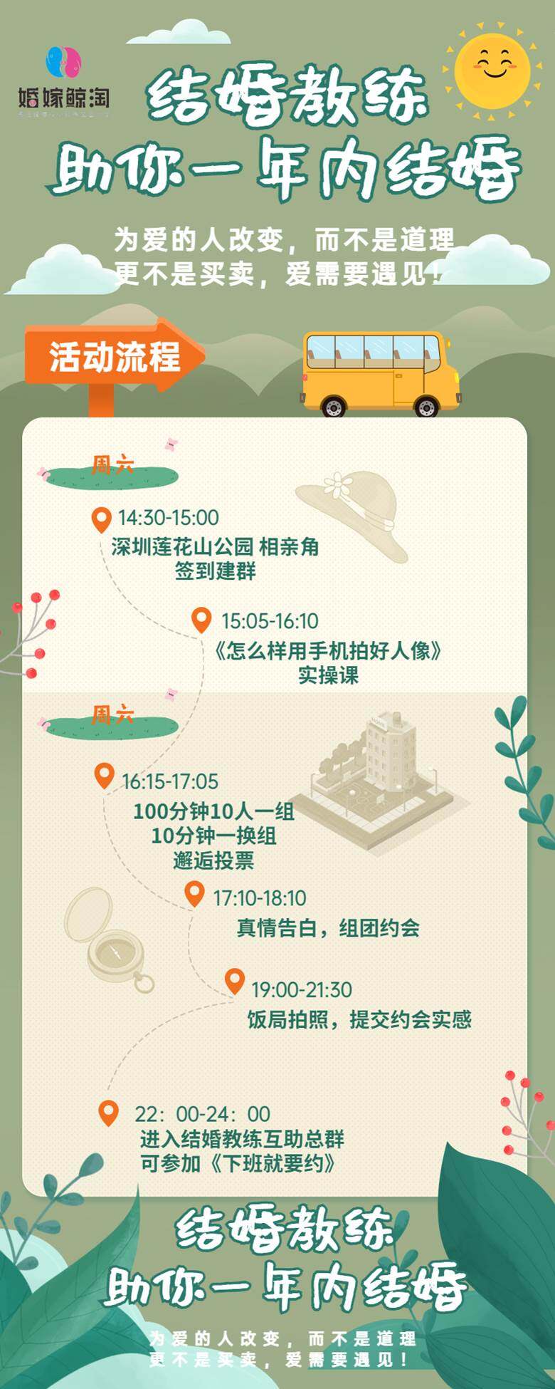 企业七夕员工团建活动流程简约海报.jpg
