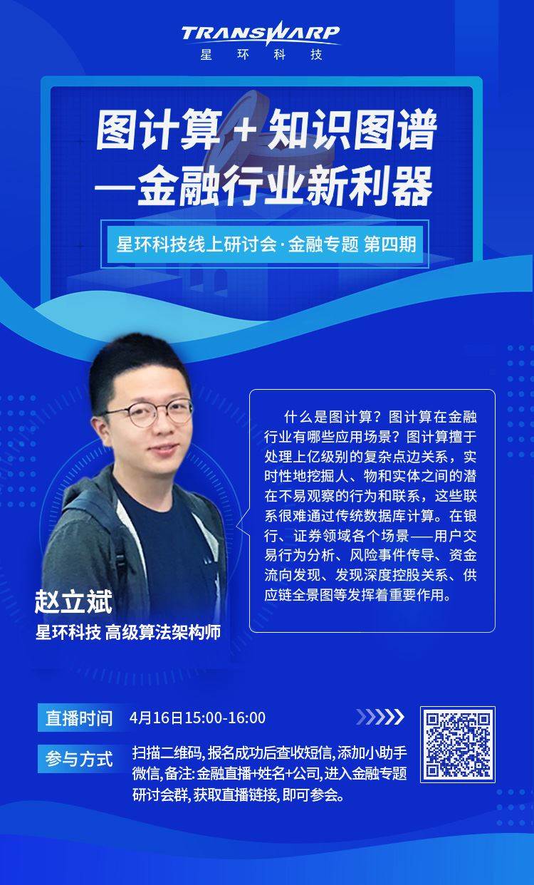 金融线上研讨会海报 第四期 无框.jpg