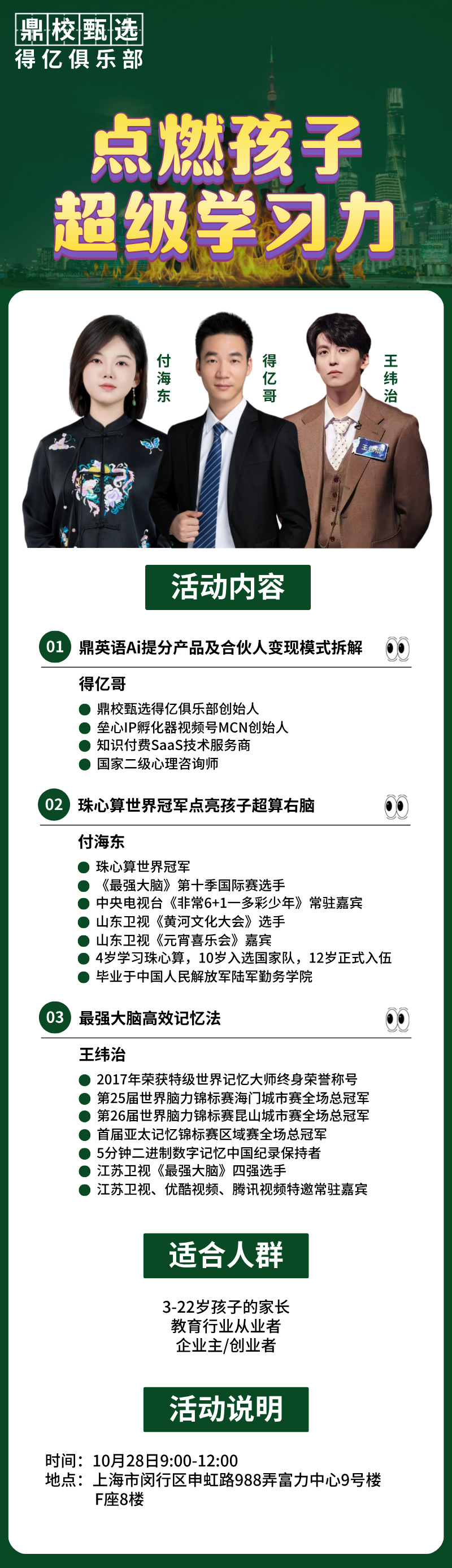 鼎校活动行3.jpg