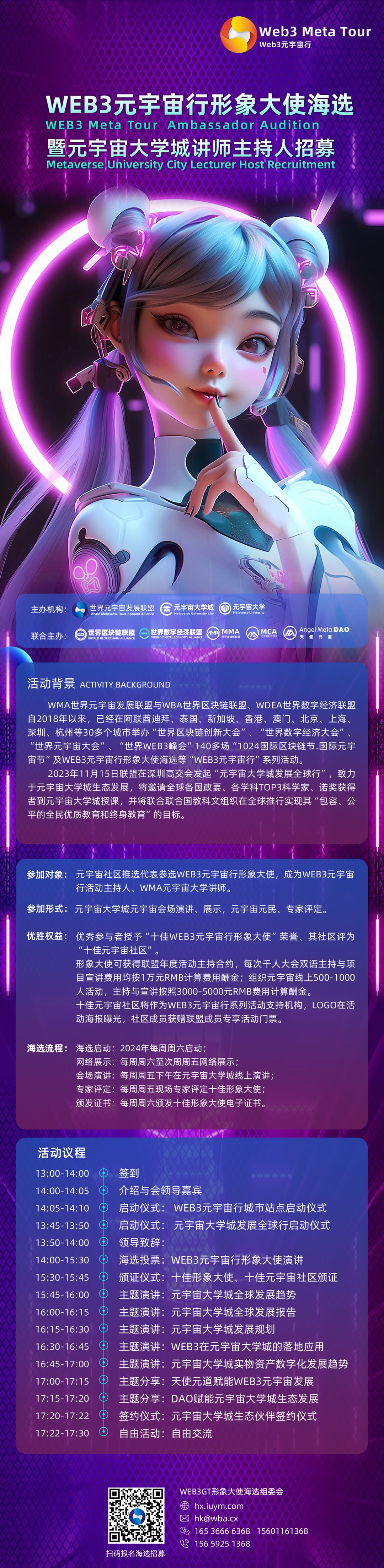 形象大使海选模版(标准2024).png