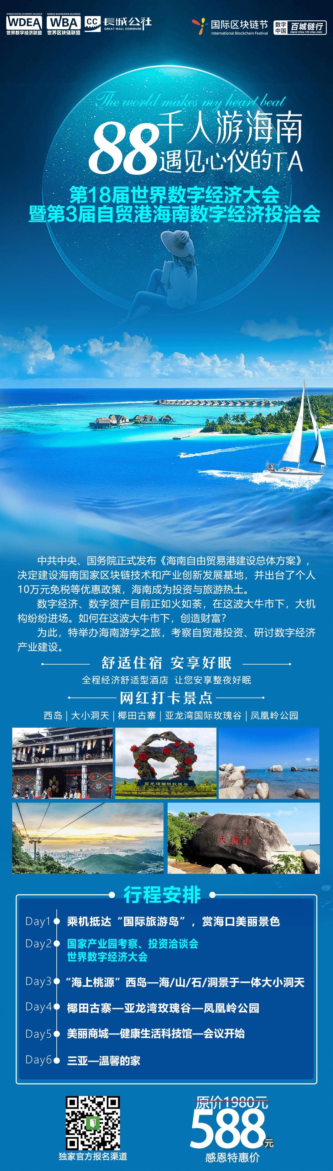 海南88大会20210716.png