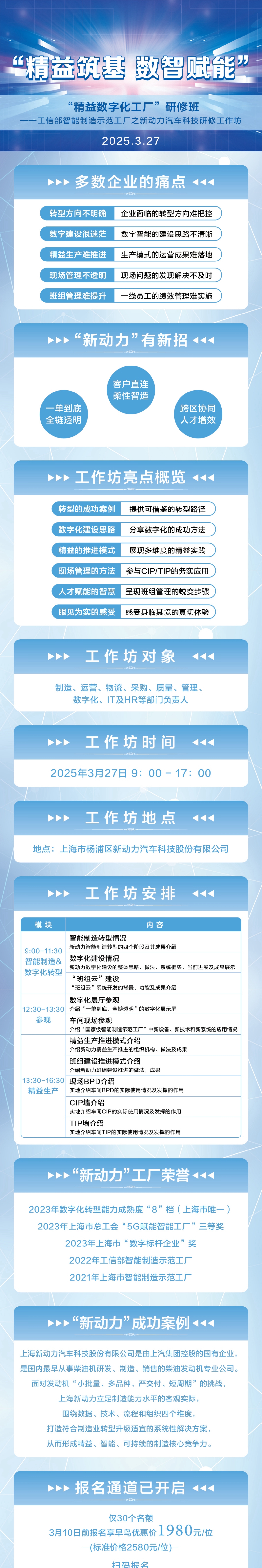 “精益筑基  数智赋能”——工信部智能制造示范工厂新动力汽车科技研修工作坊_副本.jpg