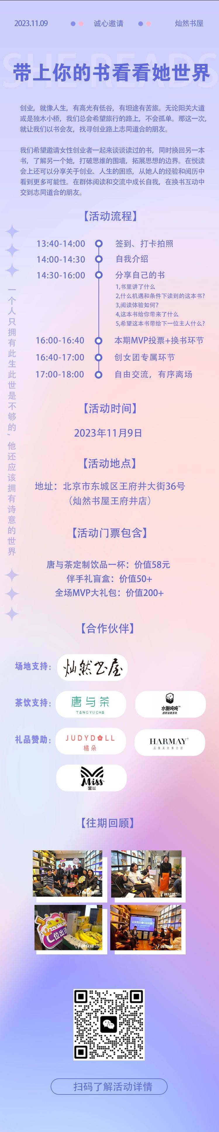 读书海报-微信码.png