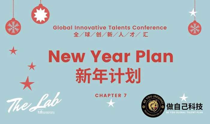 Global Innovative Talents Conference 全／球／创／新／人／才／ 汇-7.png