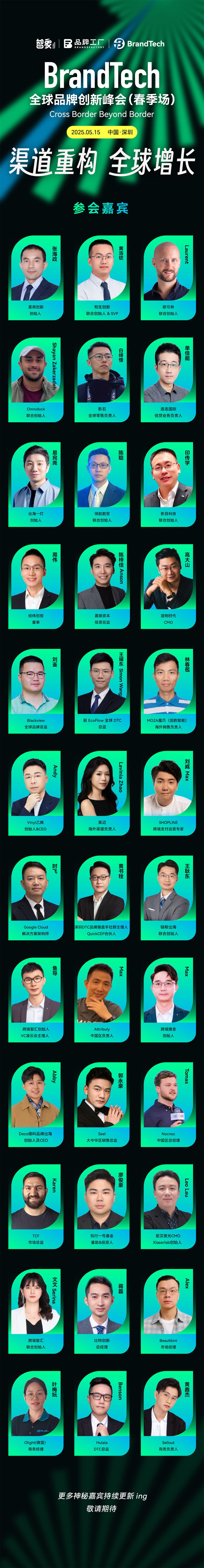 嘉宾长图 副本无二维码.jpg