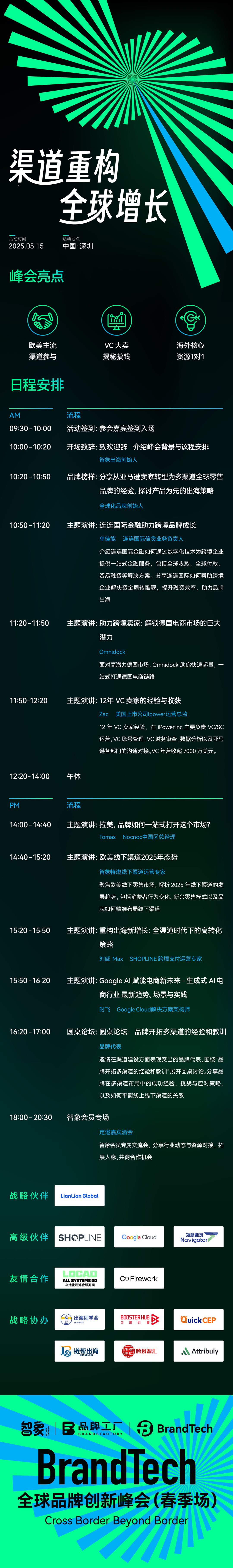峰会主kv（定稿）活动行）.png