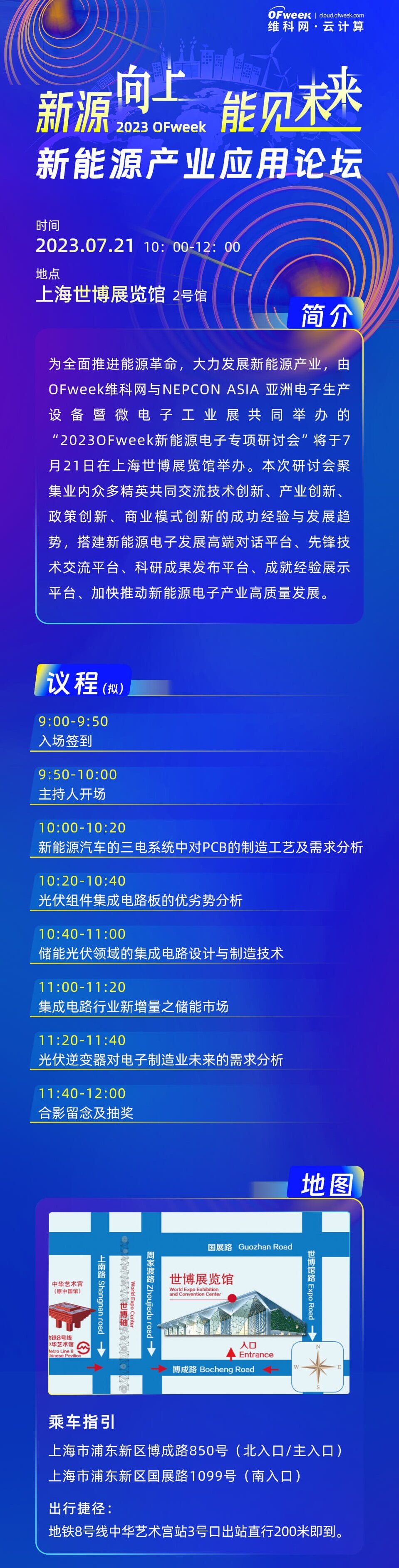 20230721上海论坛 - 副本.jpg