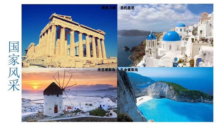 希腊图片.png