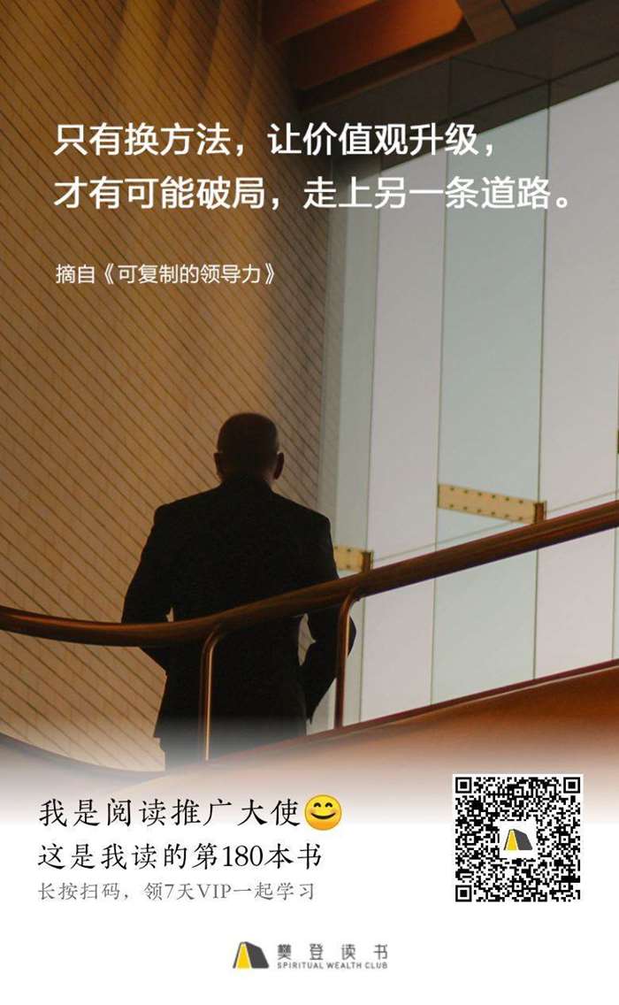 可复制的领导力.jpeg