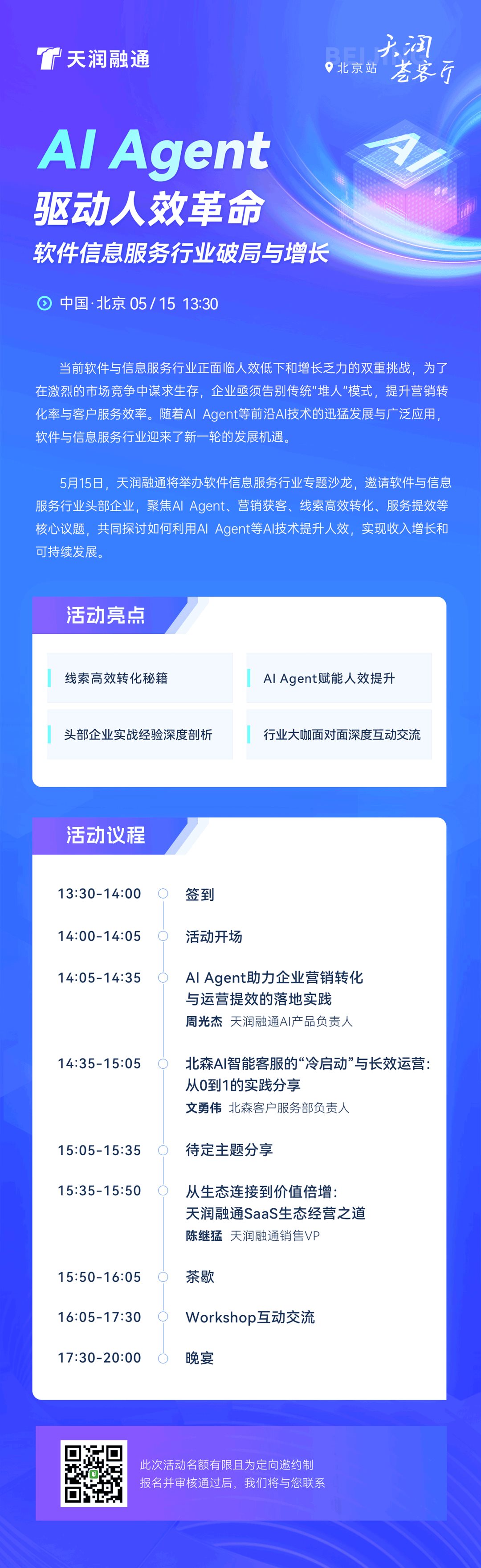 5月15日北京海报-官方有地址-一线数智.png