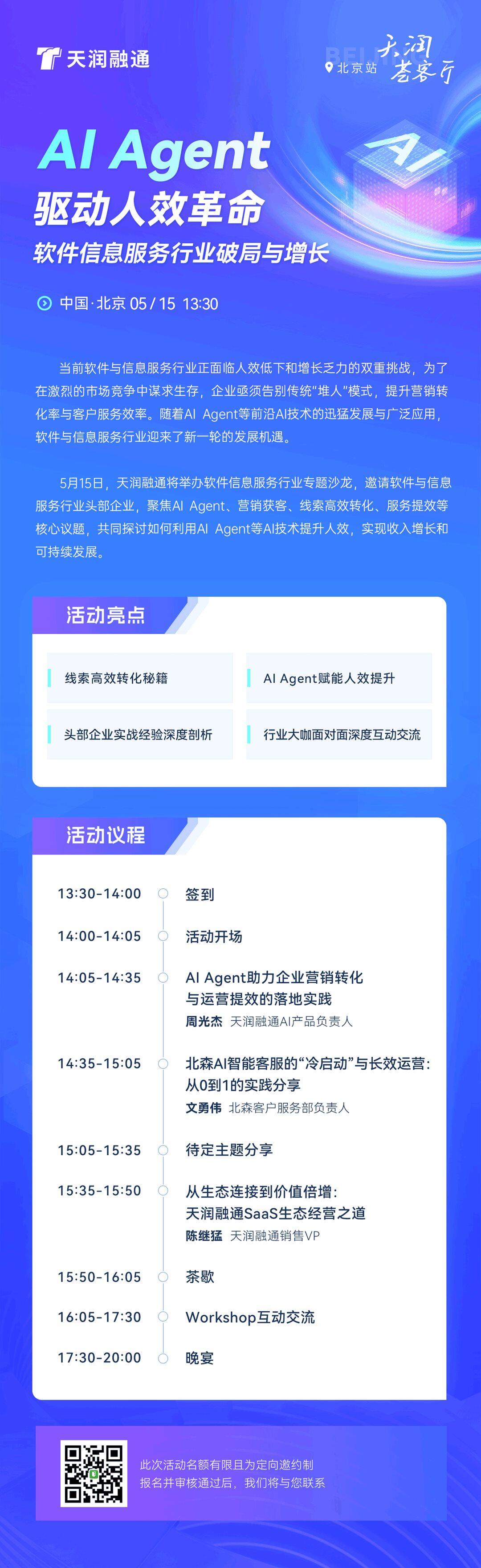 5月15日北京海报-官方有地址-一线数智.png