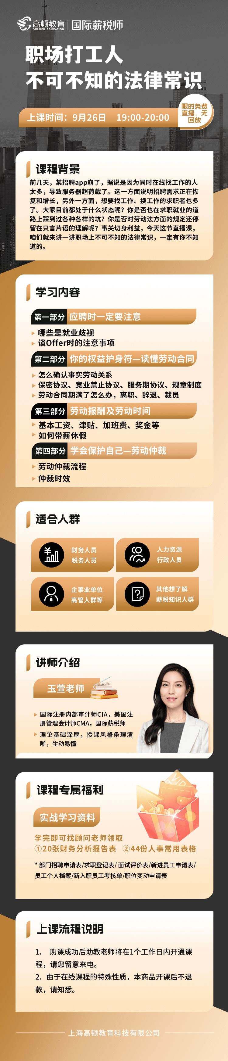 9.26会销-长图-压缩.png