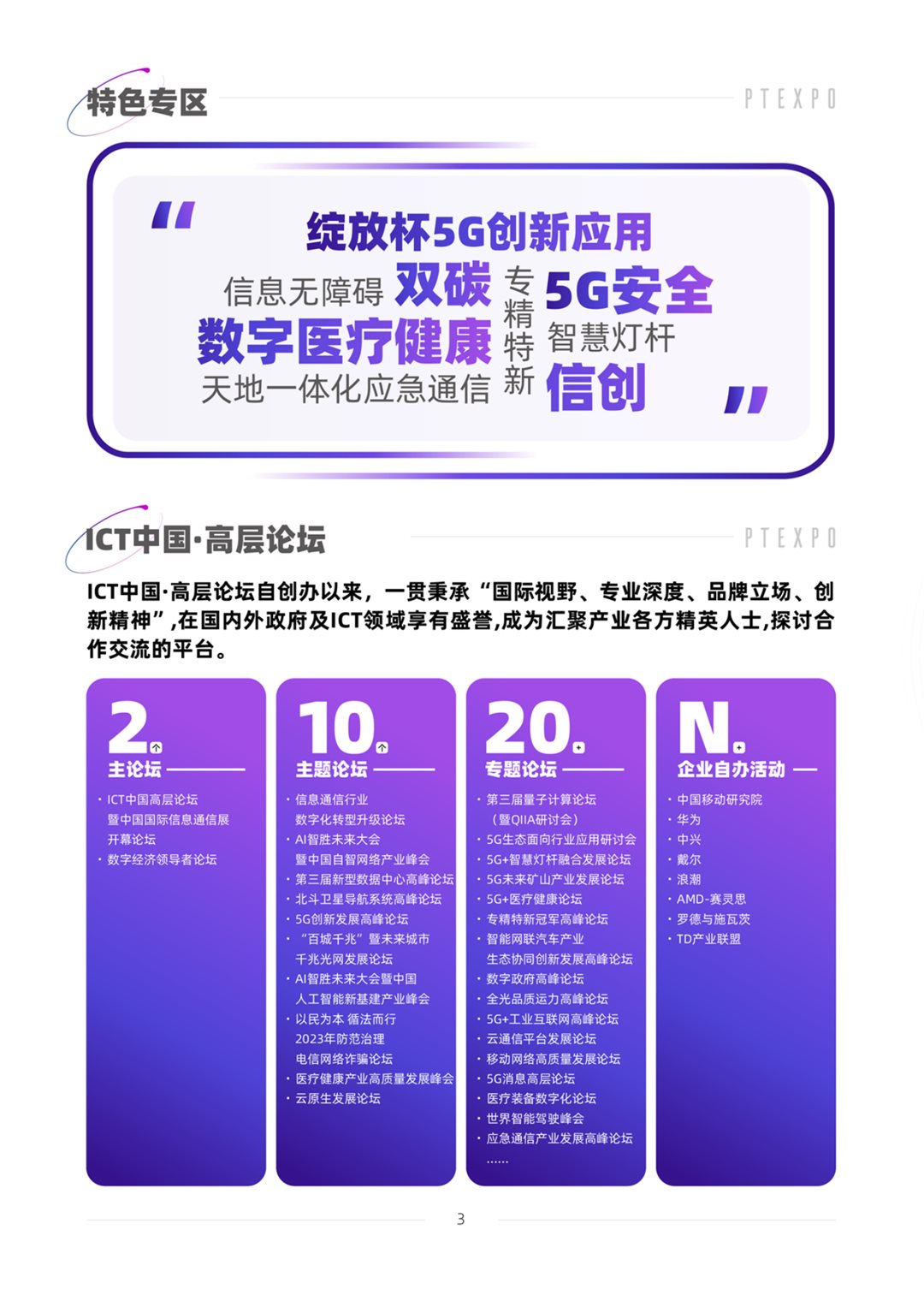 中国国际信息通信展-邀请函_03.png