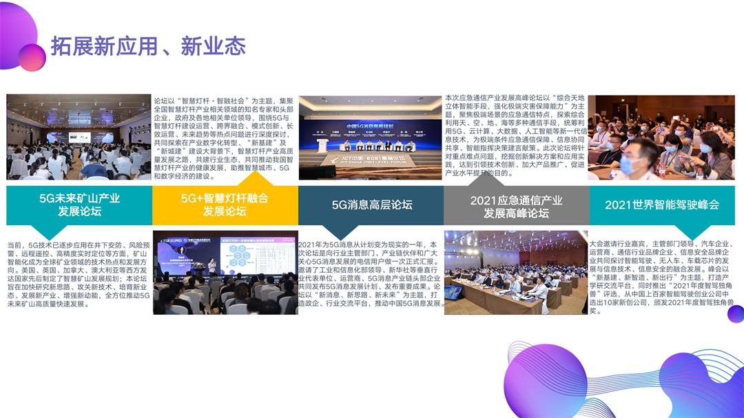 ICT中国2022高层论坛-邀请函0224_20.jpg