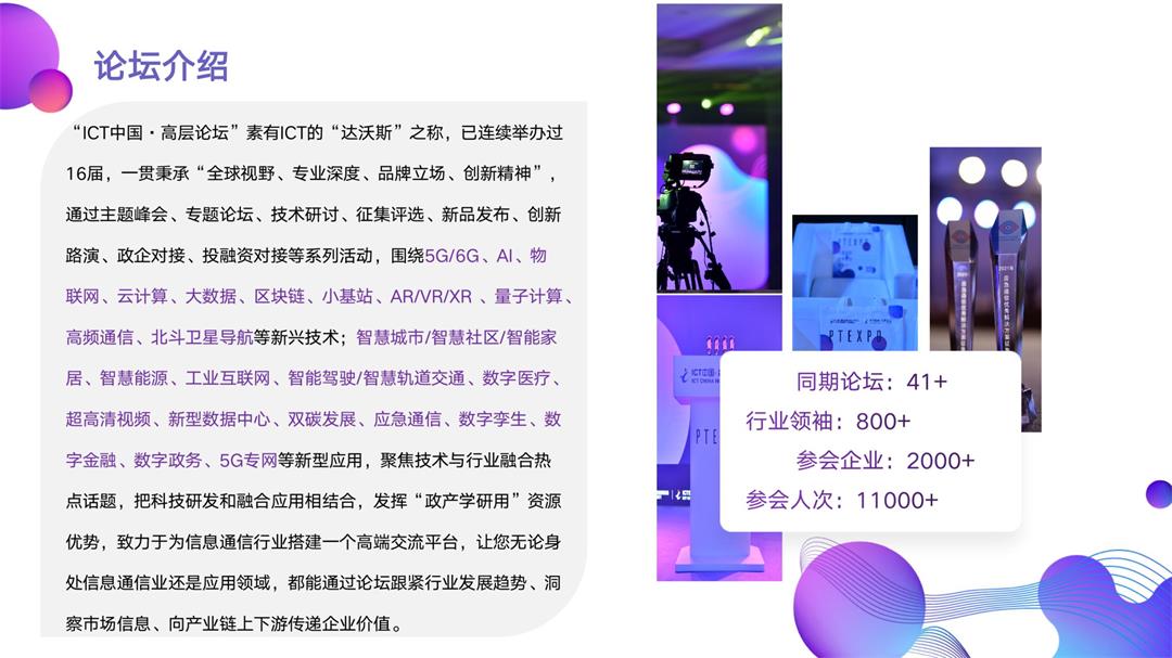 ICT中国2022高层论坛-邀请函0224_03.jpg