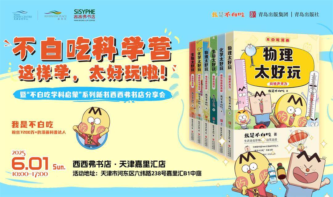 不白吃活动行-天津.jpg