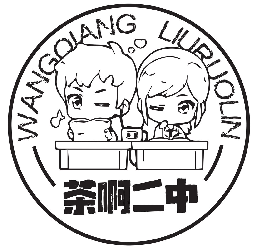 刘若琳&王强.png