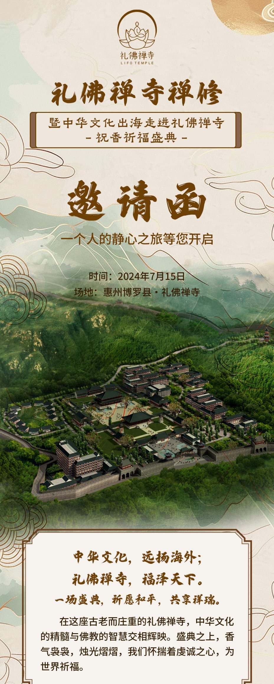 礼佛禅寺a(无公司标志).png