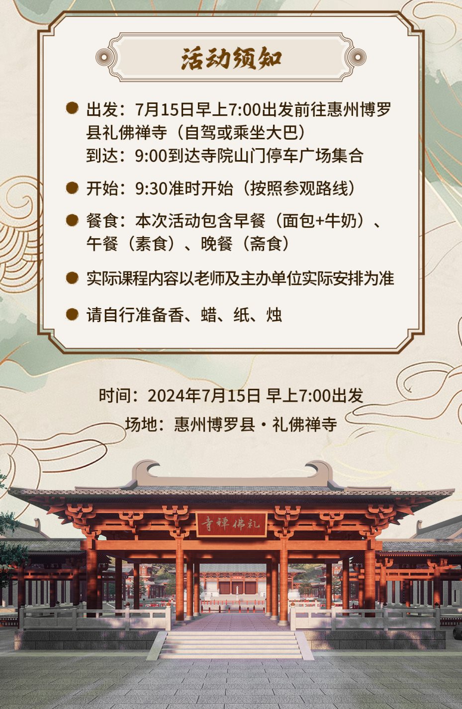 礼佛禅寺d.png