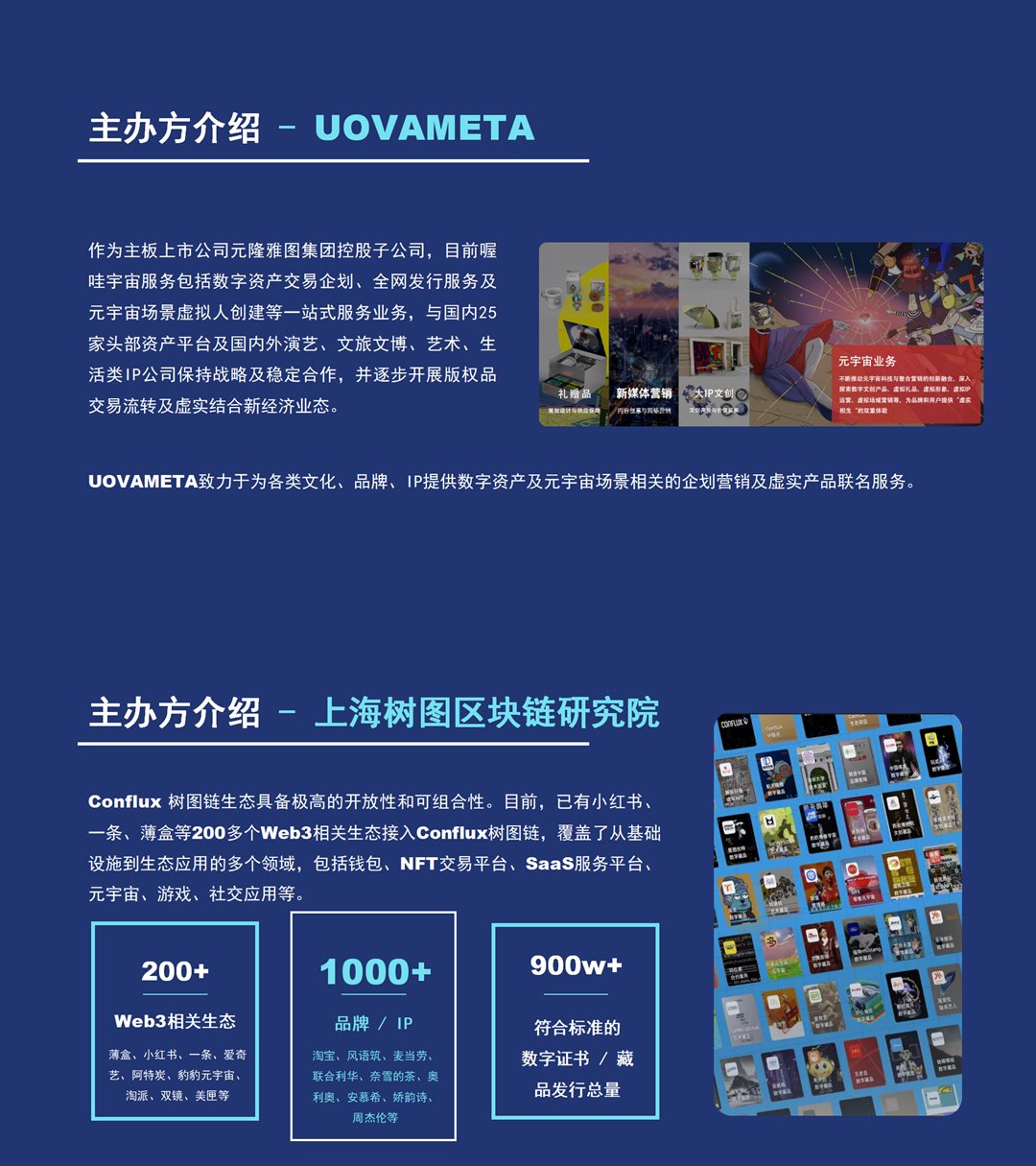 中国Web3解决方案 - 活动行海报等_01(5).png