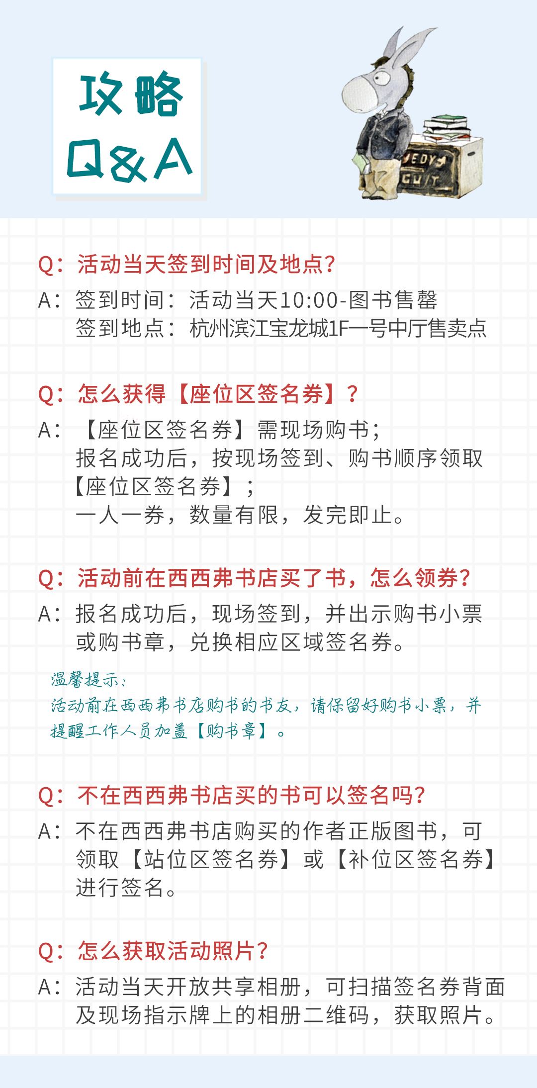 杭州-活动行内页-攻略Q&A.jpg