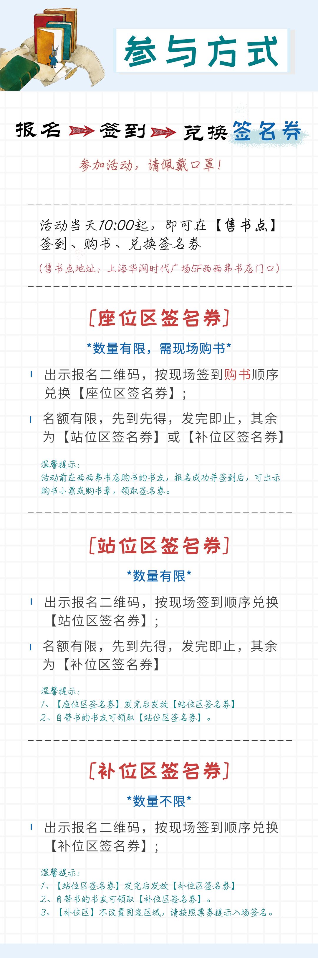 上海-活动行内页-活动规则.jpg