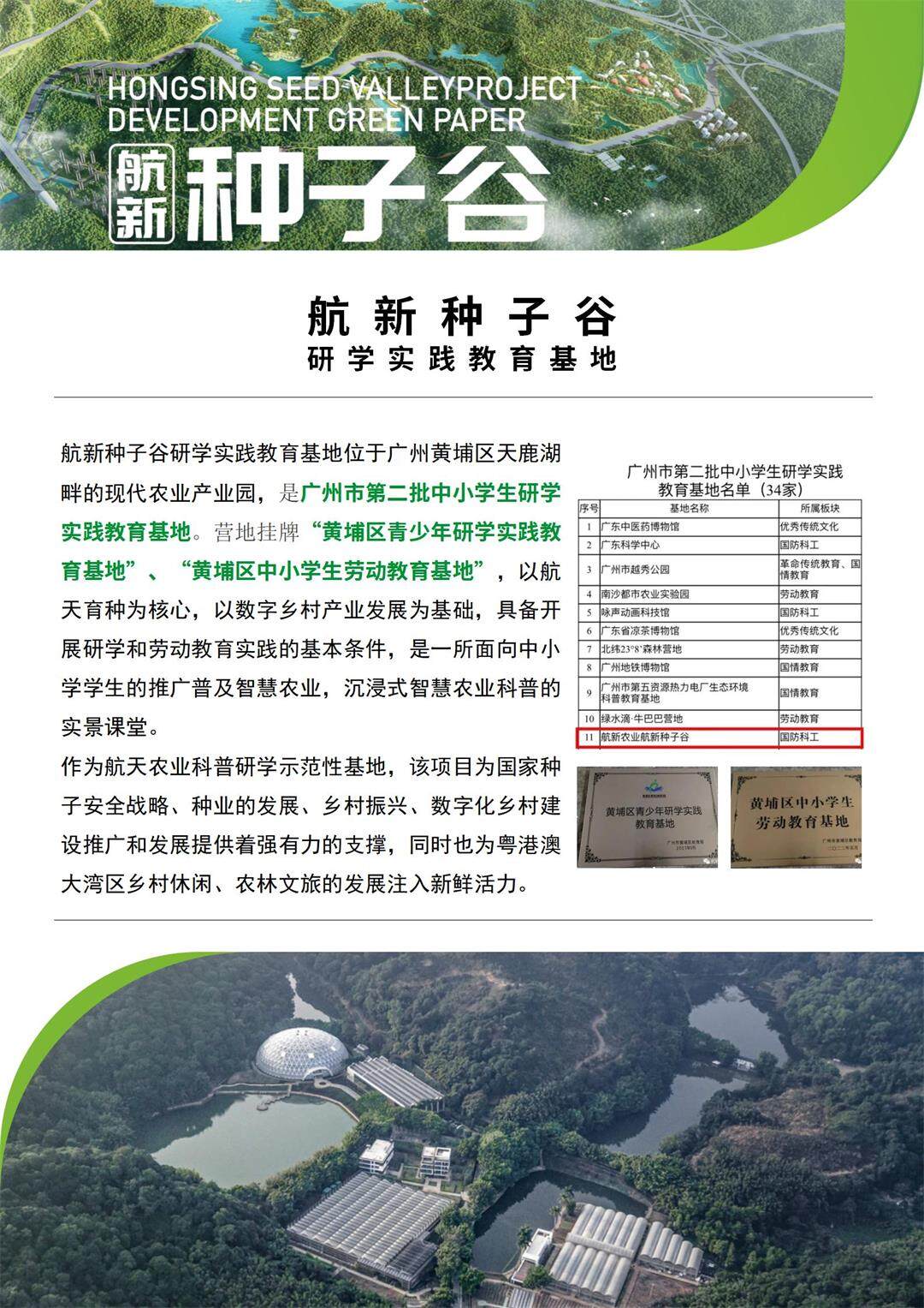 航新版-种子谷产品手册_05.jpg