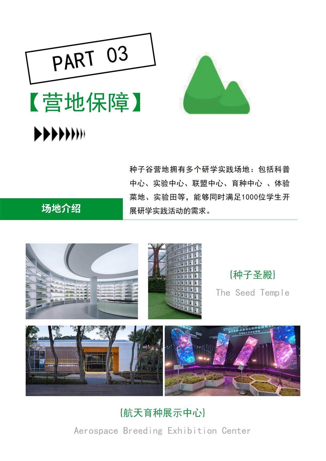航新版-种子谷产品手册_07.jpg