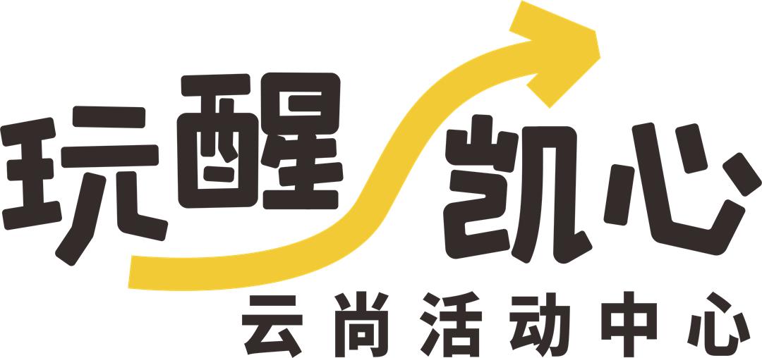 玩醒凯心logo.jpg