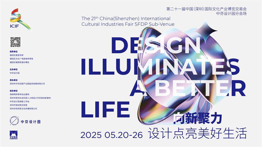 2025中芬文博会rgb_1.jpg