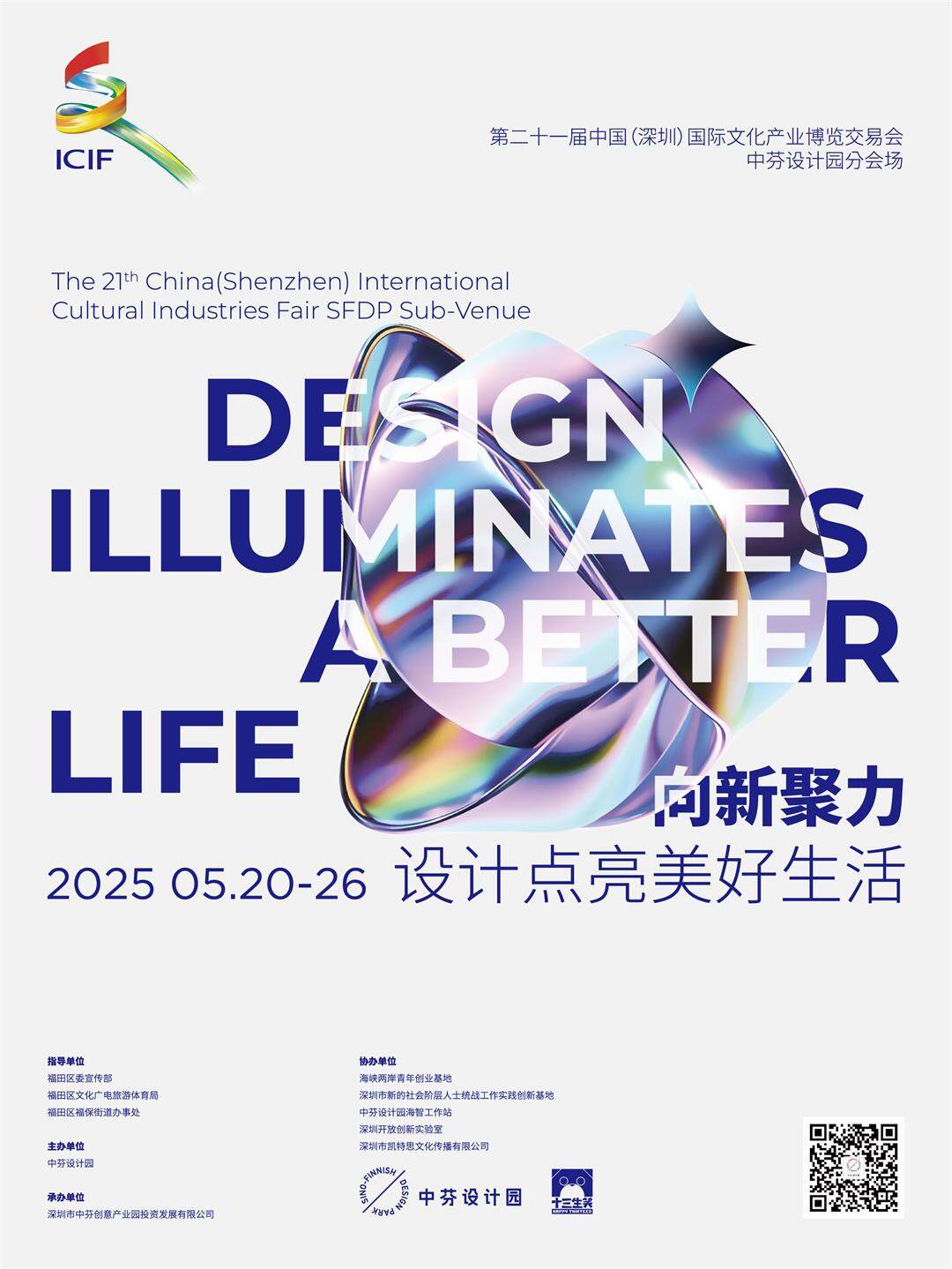 2025中芬文博会-竖版RGB_2.jpg