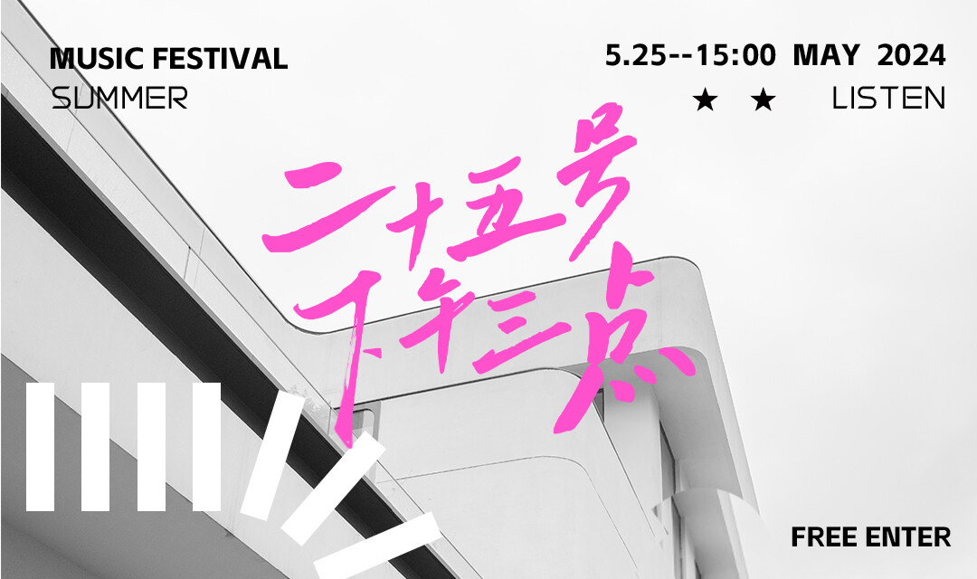 活动行音乐会.jpg