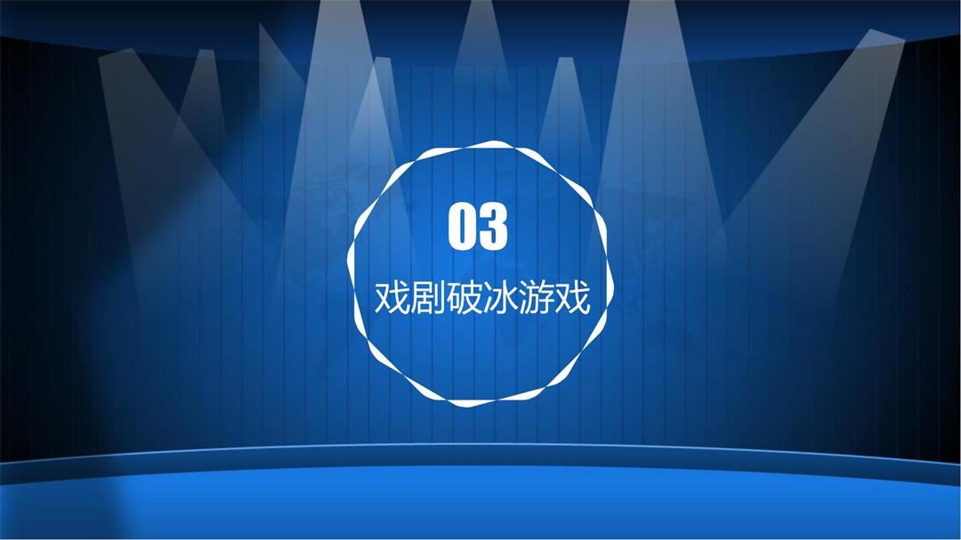 牛咖大会（第25期）聚·红能“玩转戏剧，故事激发学习”开学季红色互动戏剧课活动方案_05.jpg