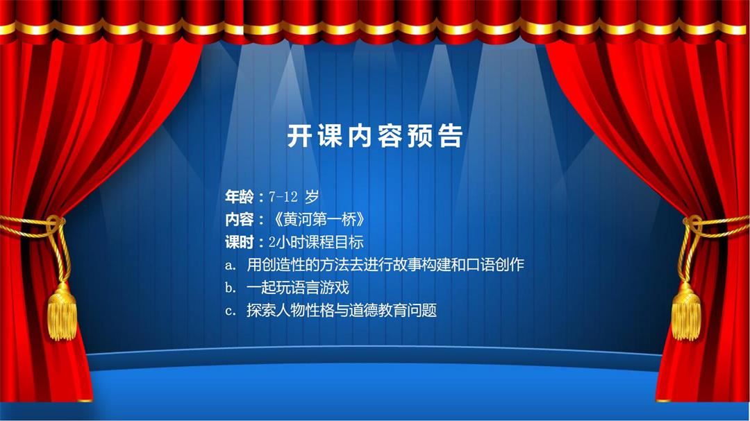 牛咖大会（第25期）聚·红能“玩转戏剧，故事激发学习”开学季红色互动戏剧课活动方案_04.jpg