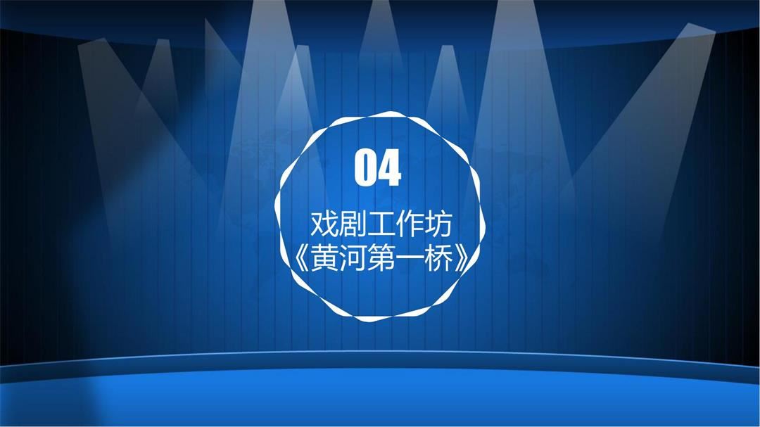 牛咖大会（第25期）聚·红能“玩转戏剧，故事激发学习”开学季红色互动戏剧课活动方案_06.jpg