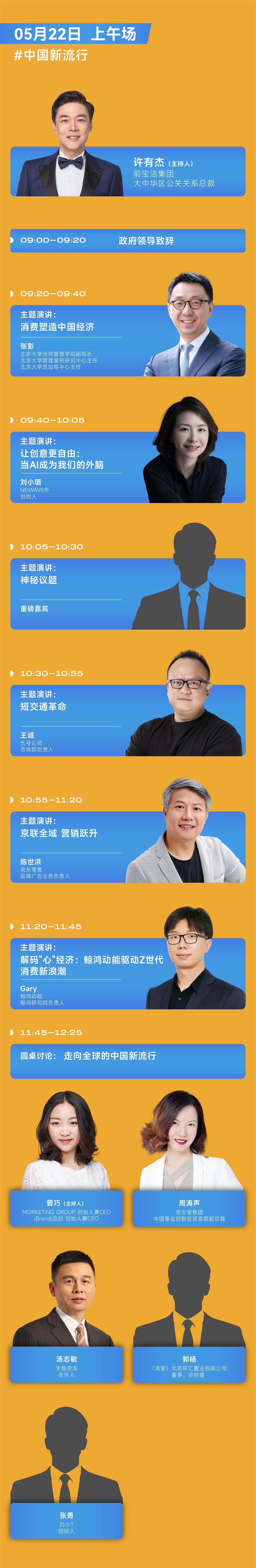 中国新流行.jpg