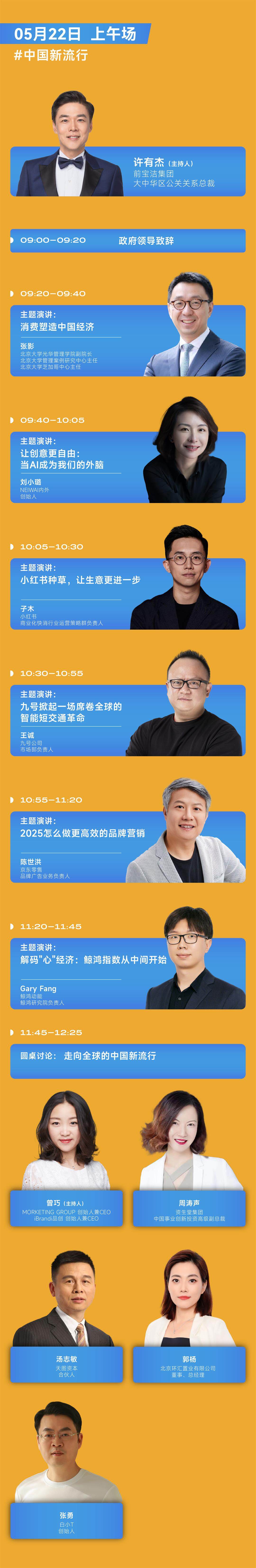 中国新流行.jpg