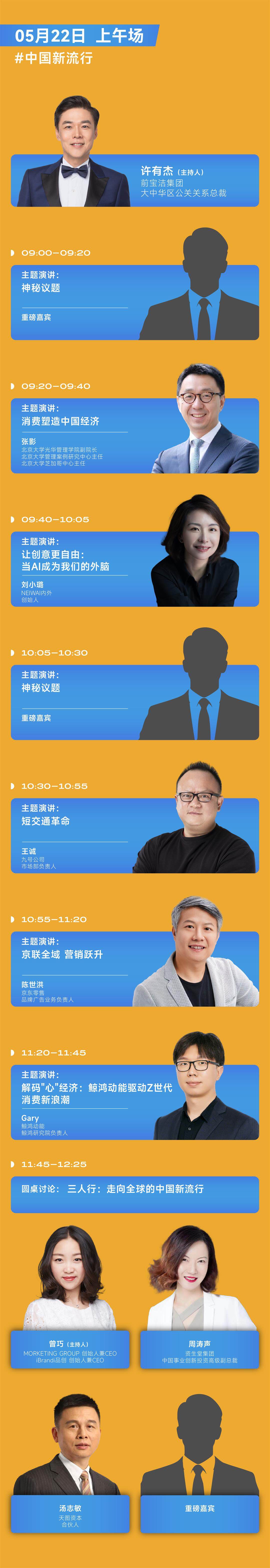 中国新流行.jpg